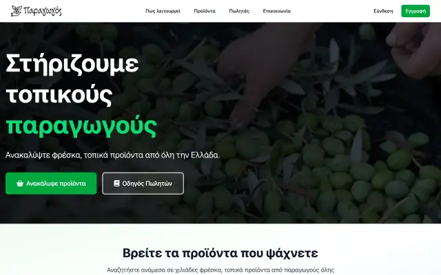 Paragogos marketplace homepage